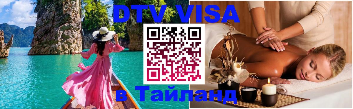 Сколько стоит DTV виза — актуальные цены, оформление даже без документов - Долгопрудный 