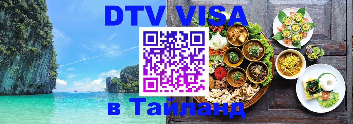 Цены на DTV визу в Таиланд — пакеты услуг, достаточно даже паспорта - 